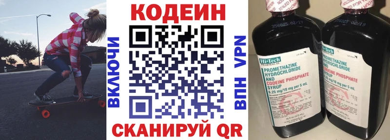 Купить  Скопин  Кодеиновый сироп Lean напиток Lean (лин) 